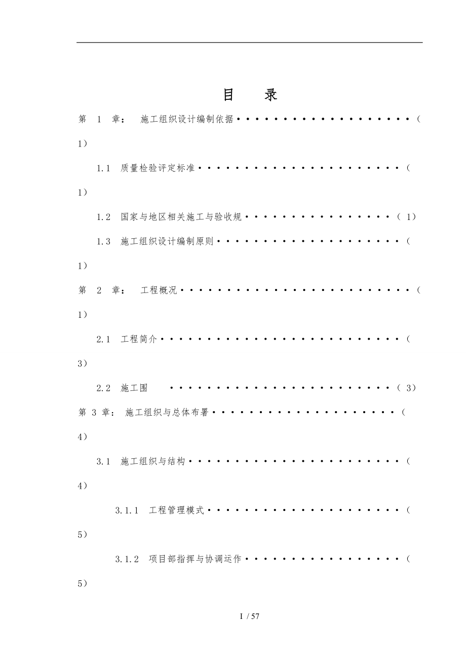 某文化广场园林景观工程施工设计方案_第1页