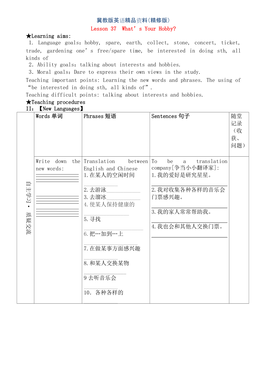 冀教版八年級(jí)英語上冊(cè)學(xué)案 ： Unit 7 Enjoy Your Hob Lesson 37 What’s Your Hob學(xué)案 精修版_第1頁