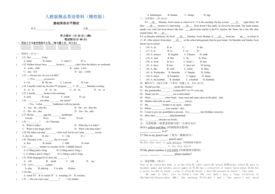 【精校版】【人教版】七年級(jí)上冊(cè)英語(yǔ)：Starter Unit 3 試題英語(yǔ)基礎(chǔ)水平測(cè)試_第1頁(yè)