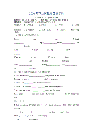 2020年【冀教版】七年級上冊：Unit 6Let’s GoLessons 3334導(dǎo)學(xué)案