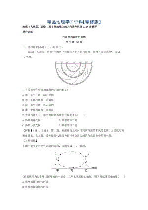 精修版地理人教版必修1習(xí)題：第2章地球上的大氣 提升訓(xùn)練2.2A Word版含解析