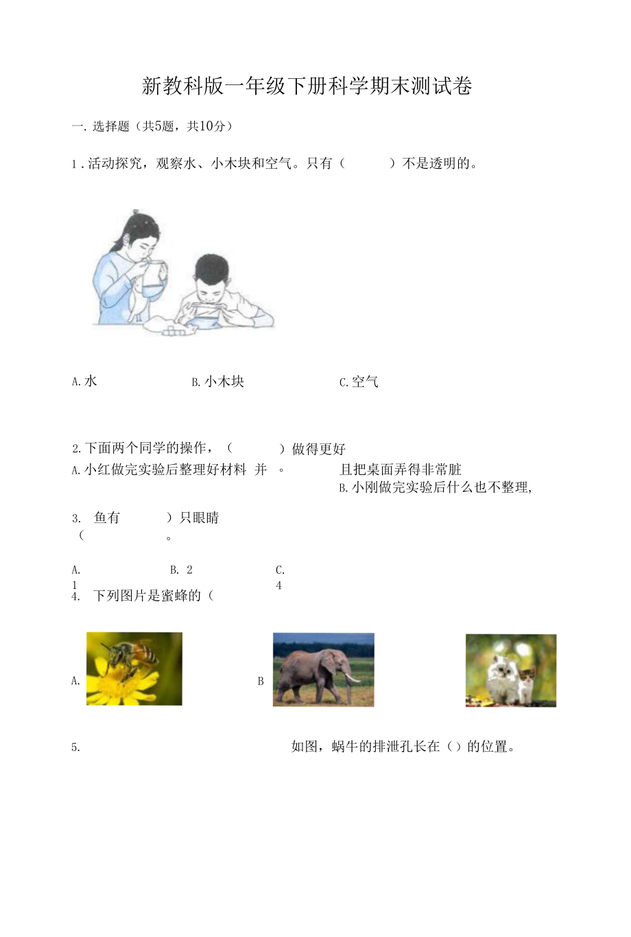 新教科版一年級下冊科學(xué)期末測試卷附完整答案【名師系列】.docx_第1頁