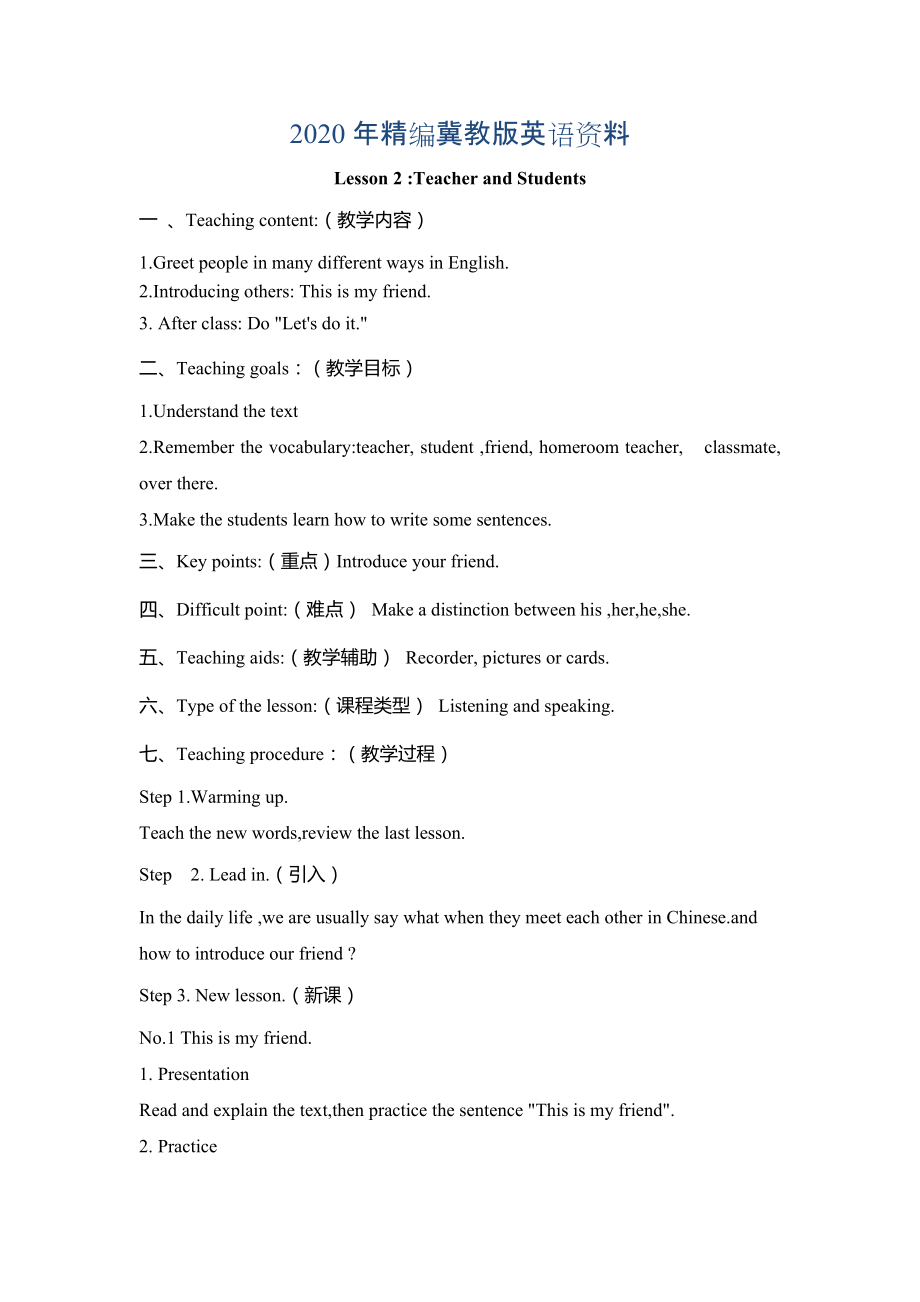 2020年【冀教版】七年級(jí)上冊(cè)：Unit 1Lesson 2 Teacher and Students教案_第1頁(yè)