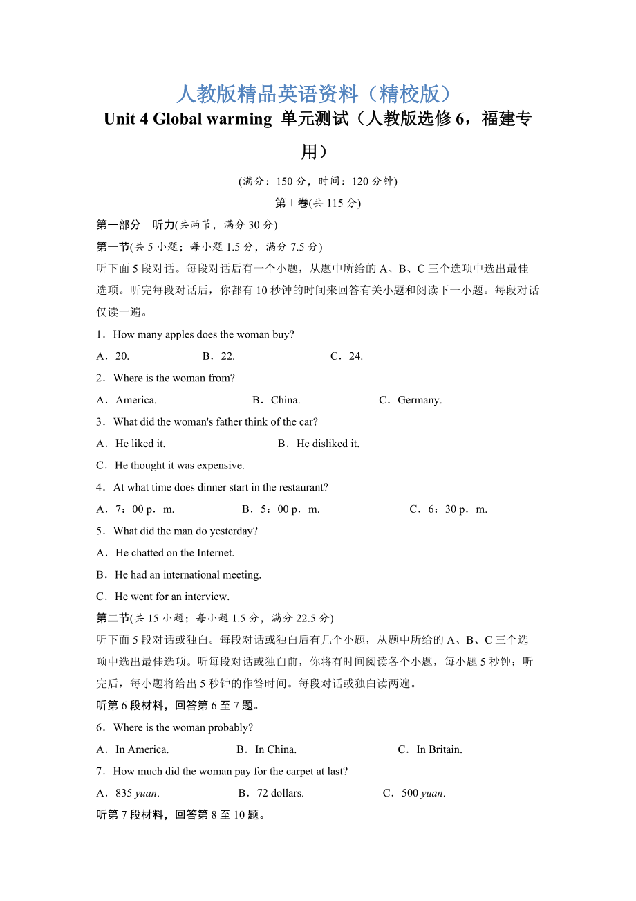 【精校版】Unit 4 Global warming 單元測試人教版選修6福建專用_第1頁