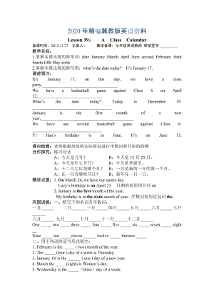 2020年【冀教版】七年級(jí)上冊(cè)：Unit 7Days and MonthsLessons 39、40導(dǎo)學(xué)案