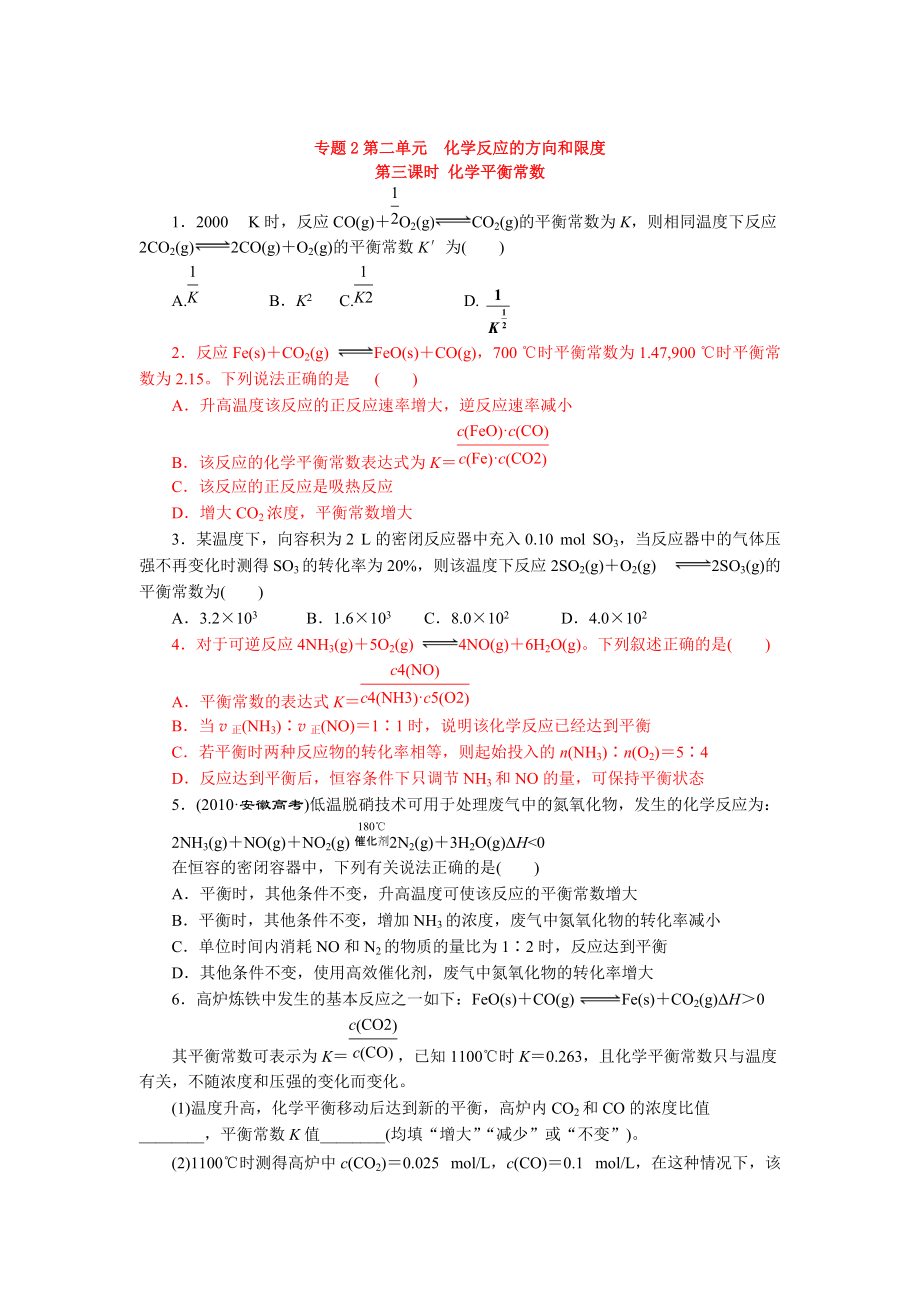 精修版高二化學(xué)蘇教版選修四作業(yè)：專題2 第2單元 第3課時 化學(xué)平衡常數(shù)_第1頁