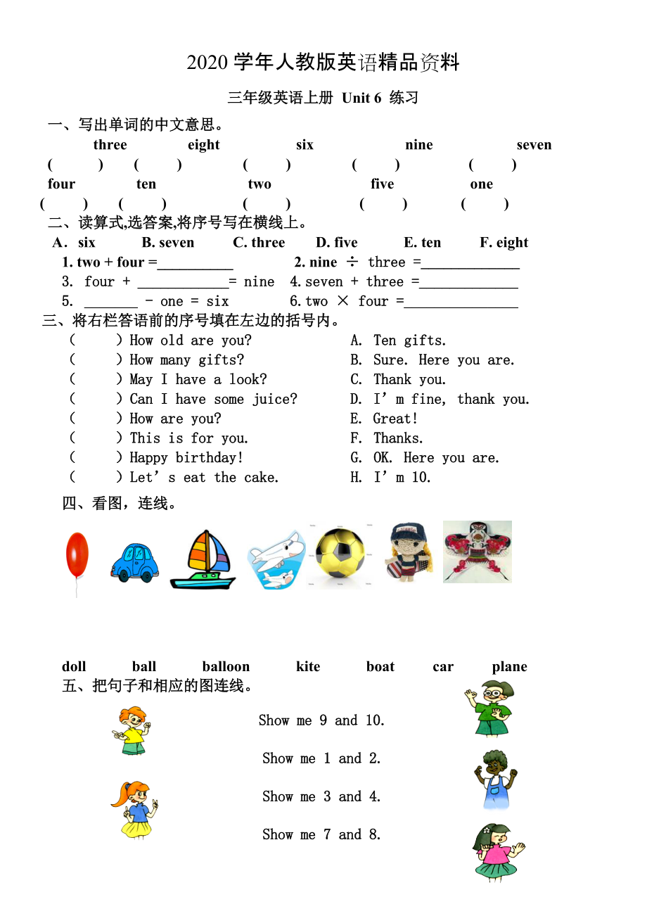 2020【Pep版】小學(xué)英語三年級上冊：Unit 6同步習(xí)題全集Unit 6單元練習(xí)題_第1頁