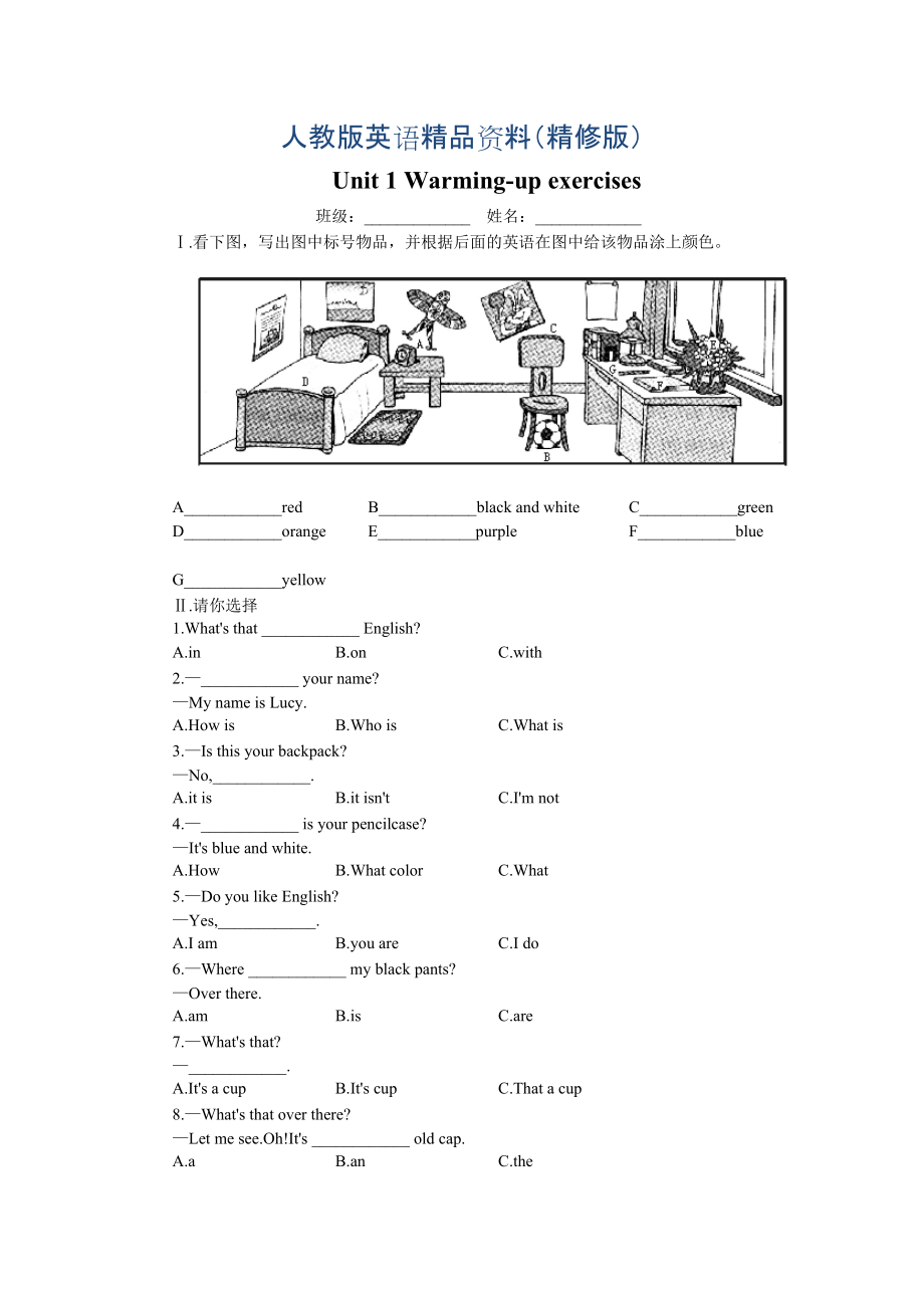 【人教版】七年級(jí)上冊(cè)英語：Unit 1 試題Units 1過關(guān)訓(xùn)練1精修版_第1頁