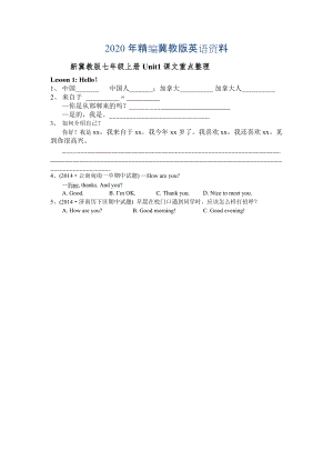 2020年【冀教版】七年級上冊：Unit 1Lesson 1 Hello!課文重點(diǎn)整理