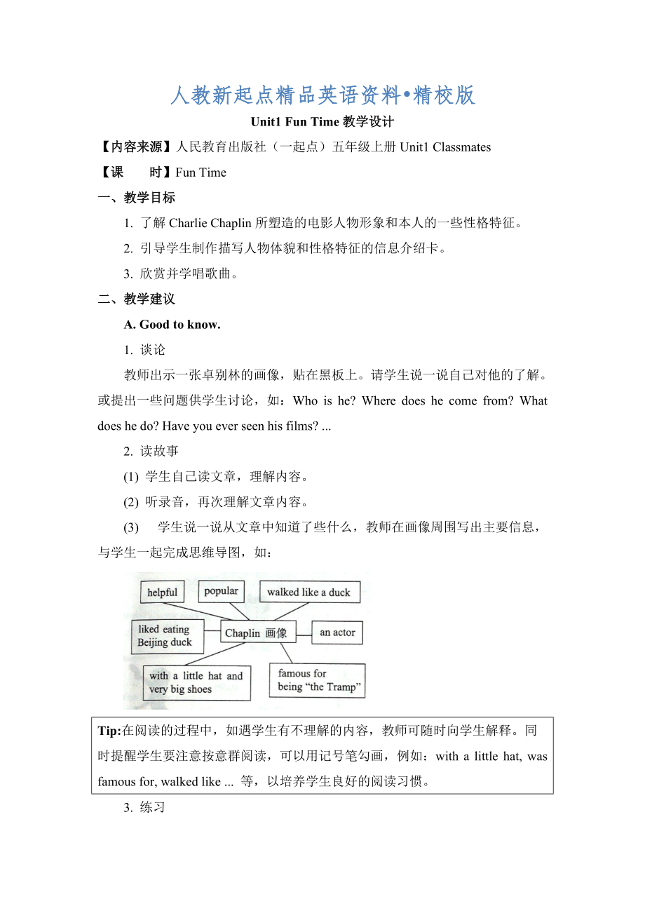 人教版新起點英語五年級上冊Unit 1ClassmatesFun Time教學設(shè)計精校版_第1頁