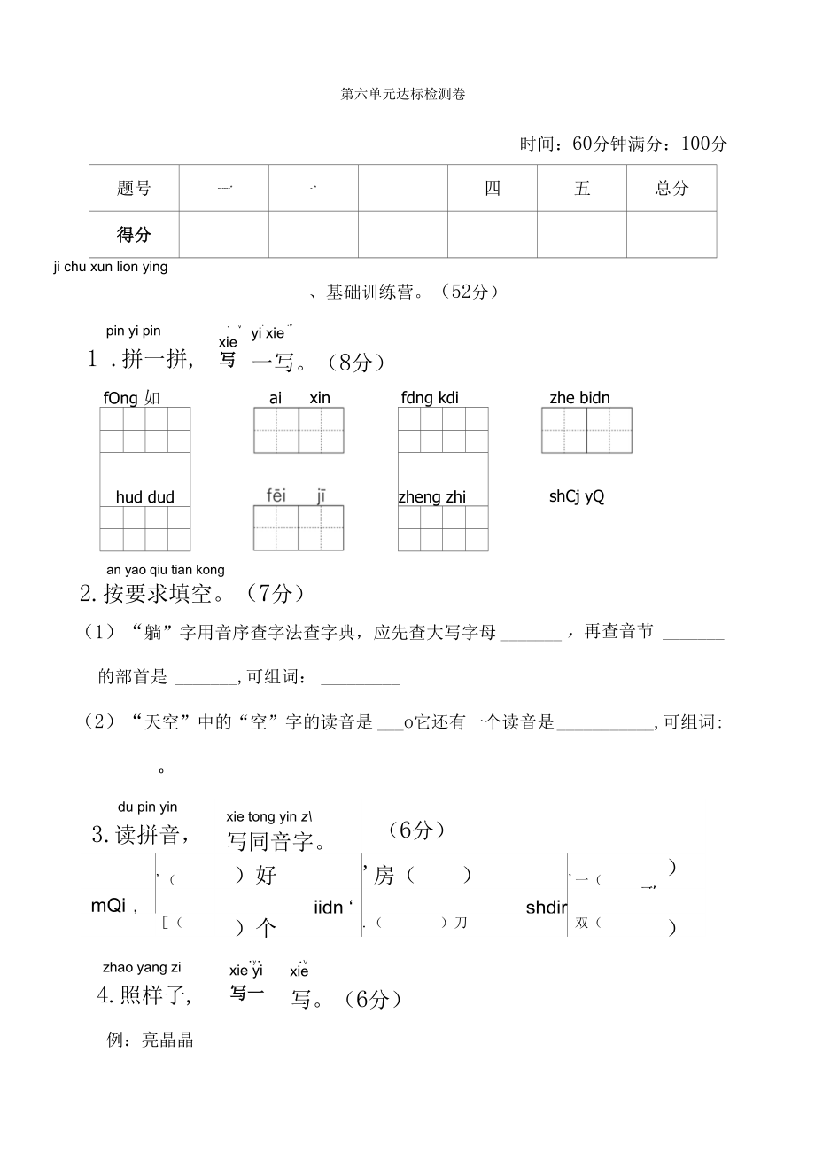 人教版一年級下冊語文 第六單元 達(dá)標(biāo)測試卷.docx_第1頁