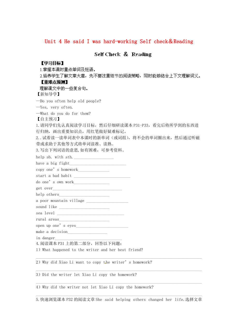 江西省八年級(jí)英語(yǔ)下冊(cè) Unit 4 He said I was hardworking Self check＆Reading導(dǎo)學(xué)案 人教新目標(biāo)版_第1頁(yè)