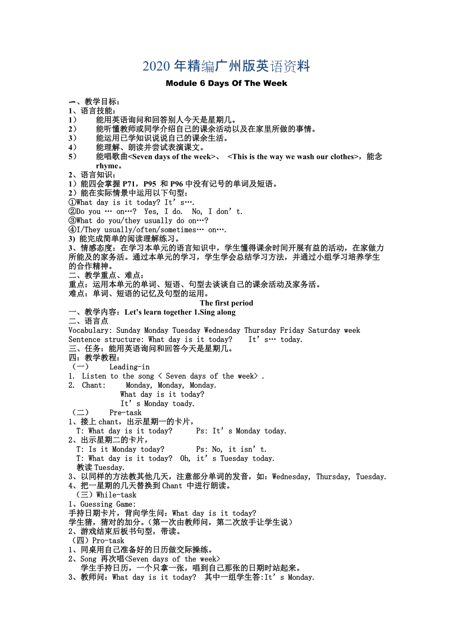 2020年廣州版英語四年級下冊Module 3 Unit 6What do you usually do on Sundayword教案_第1頁