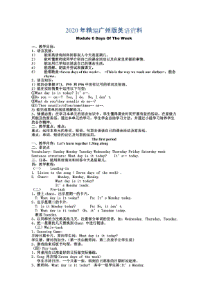 2020年廣州版英語(yǔ)四年級(jí)下冊(cè)Module 3 Unit 6What do you usually do on Sundayword教案