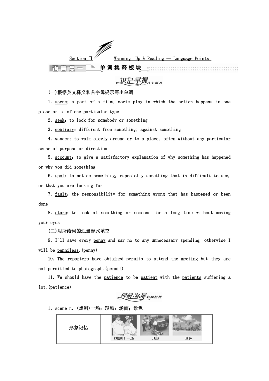 高中英語人教版 必修3教師用書：Unit 3 SectionⅡ Warming UpReading — Language Points Word版含答案_第1頁