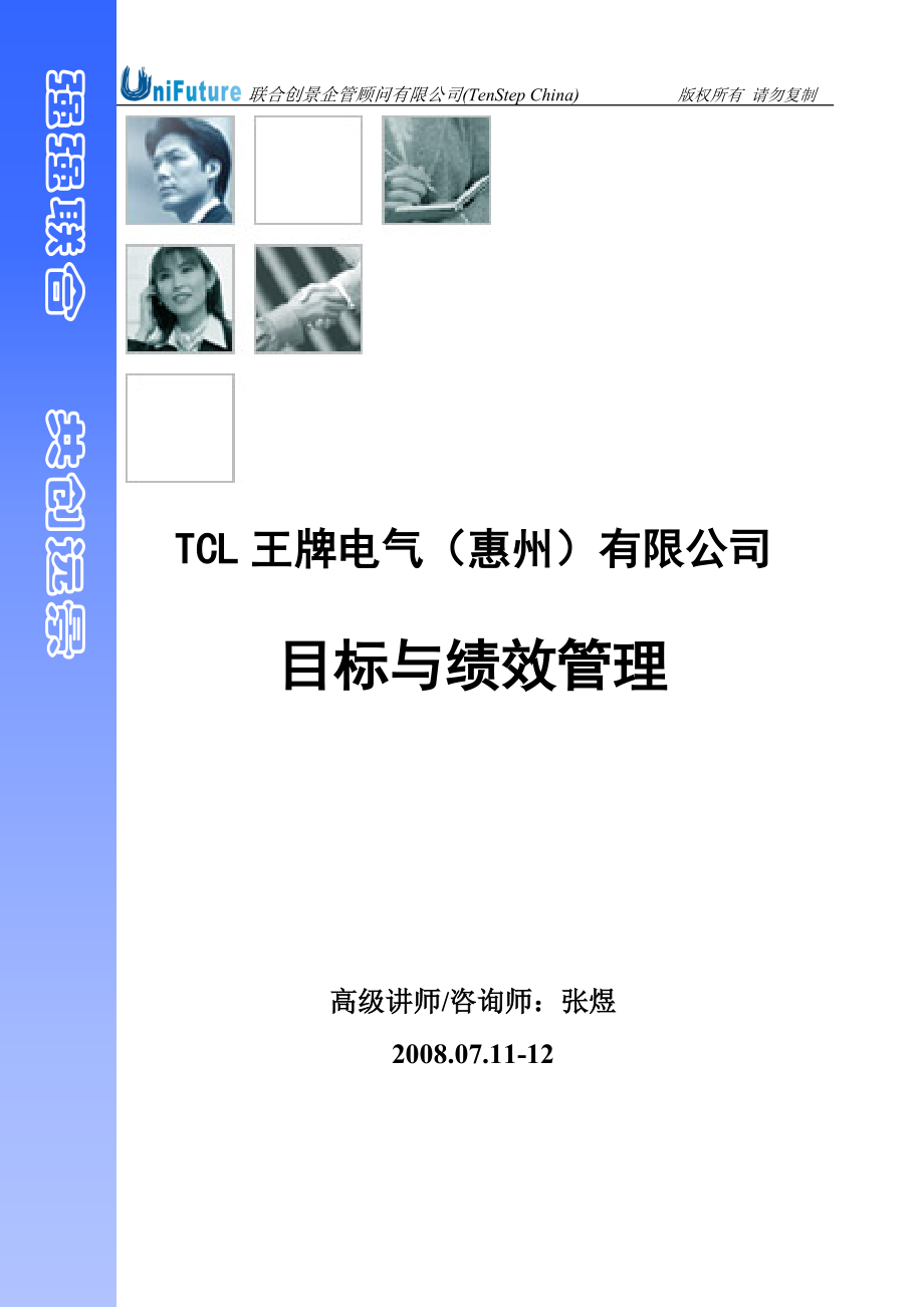 TCL目标与绩效管理学员教材_第1页
