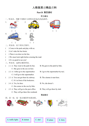 【精品】【人教版】英语六年级上册：全册配套同步习题Unit 2Part B第四课时含听力材料及参考答案