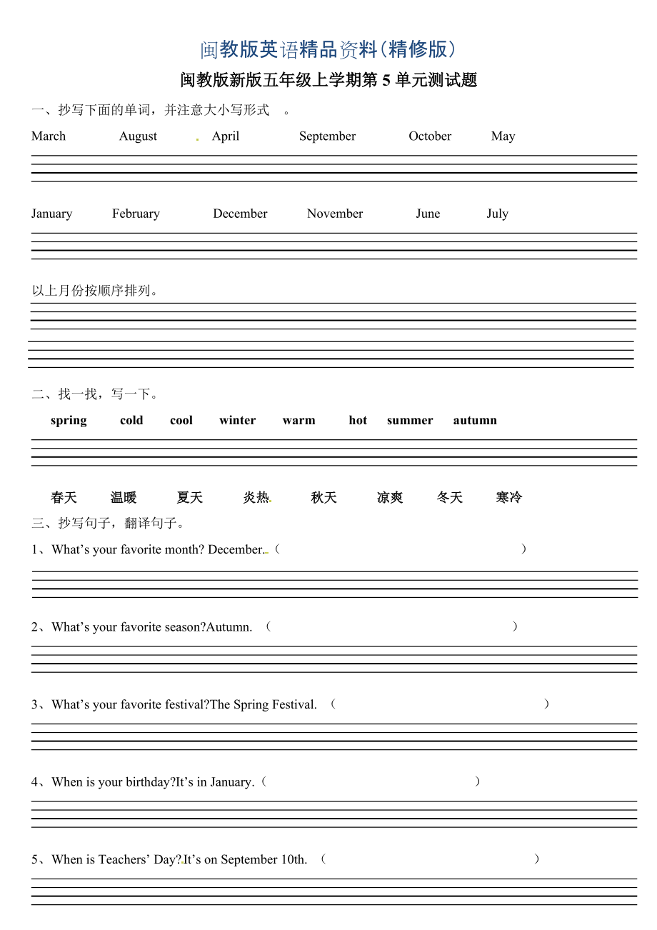 【閩教版】英語五年級上冊Unit 5 單元測試題精修版_第1頁