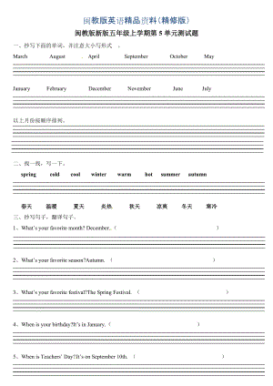 【閩教版】英語五年級上冊Unit 5 單元測試題精修版