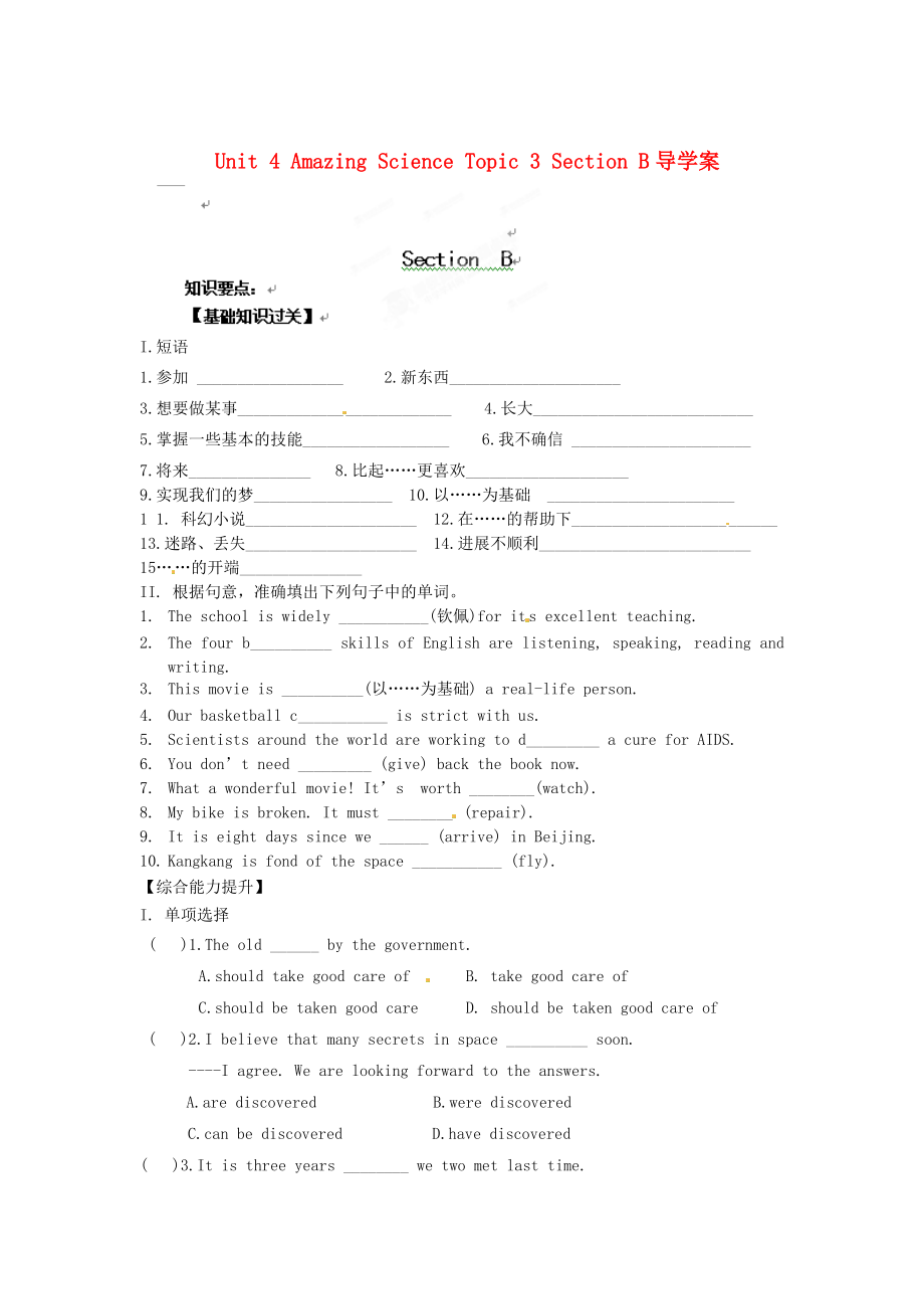 仁爱版八年级上 Unit 4 Amazing Science Topic 3 Section B导学案_第1页