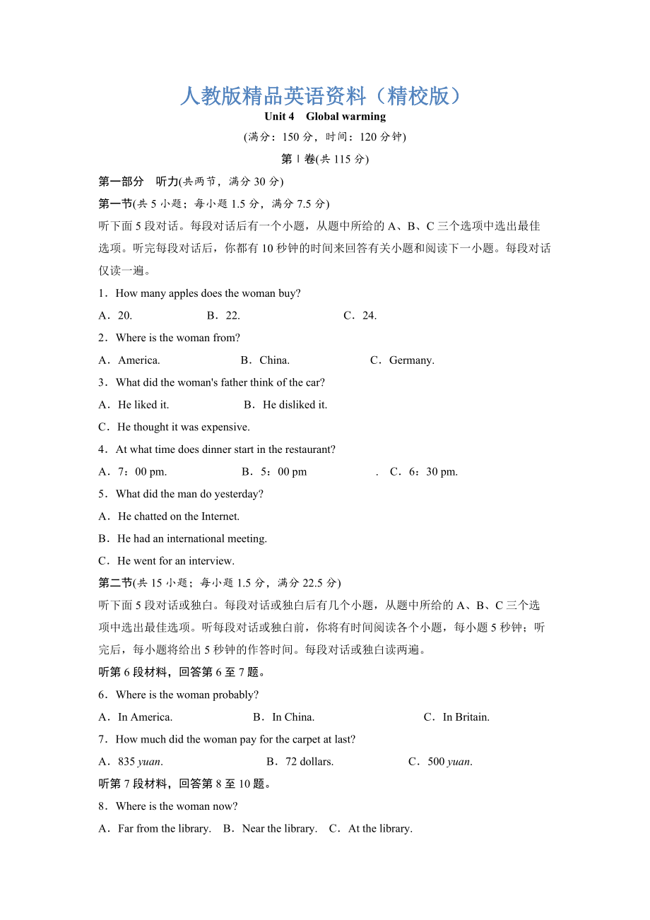 【精校版】Unit 4 Global Warming 單元測試人教版選修6課標通用_第1頁