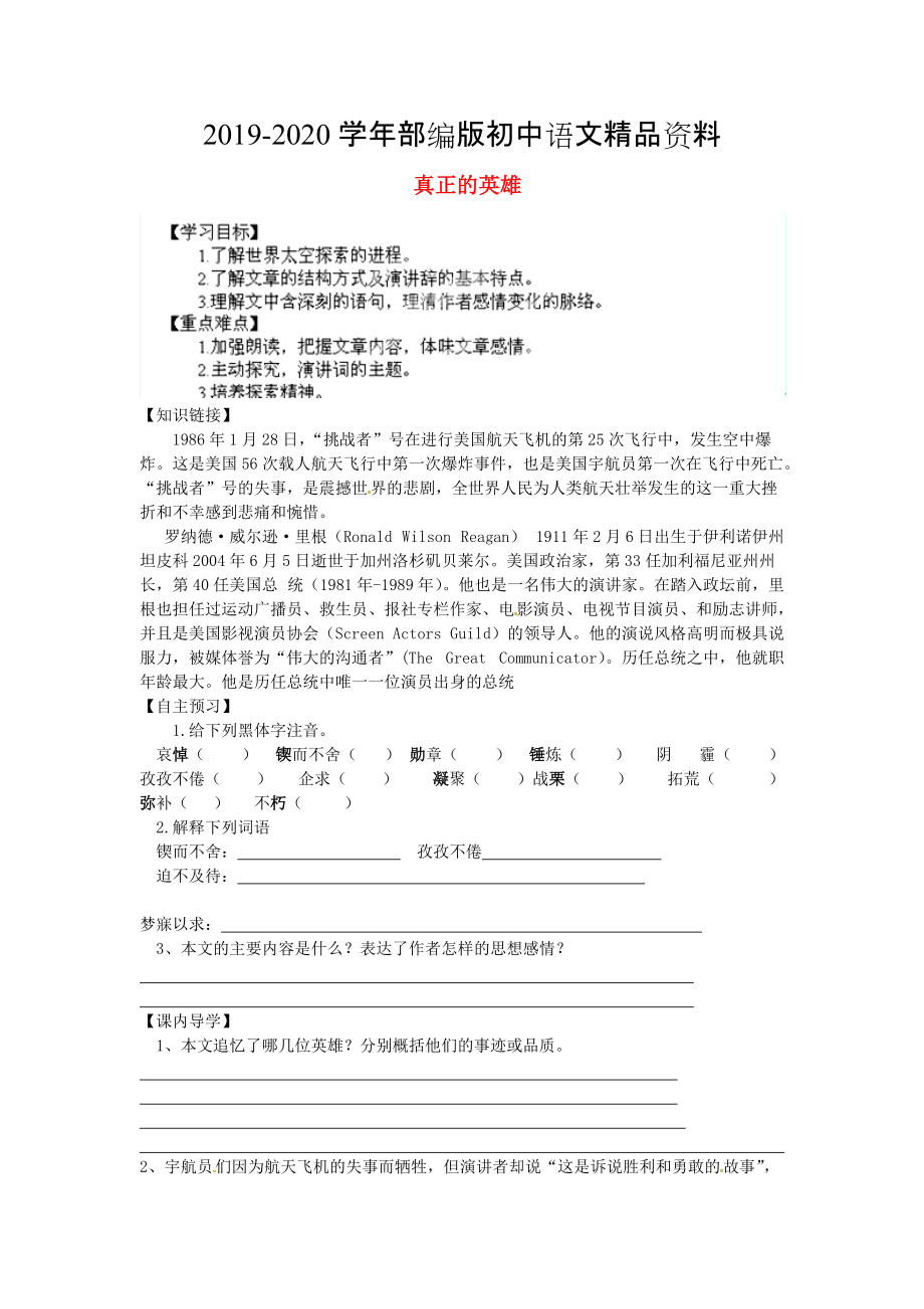 2020陜西省千陽縣紅山中學(xué)七年級語文下冊 第24課真正的英雄導(dǎo)學(xué)案 人教版_第1頁