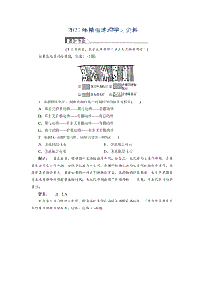 2020年高中湘教版 廣西自主地理必修1檢測：第3章 自然地理環(huán)境的整體性與差異性3.1 Word版含解析