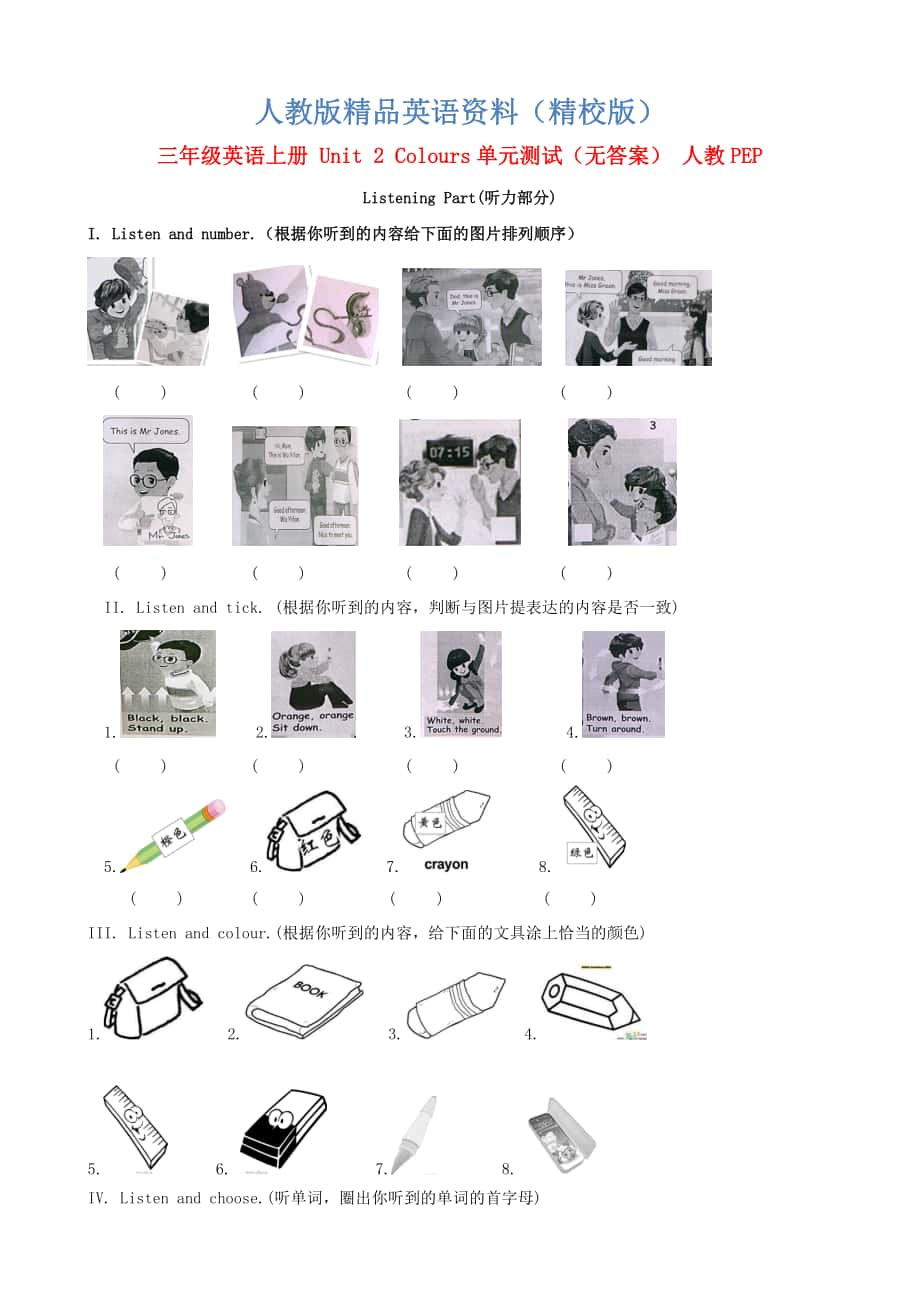 【精校版】人教版pep三年級英語上冊 Unit 2 Colours單元測試含聽力材料_第1頁