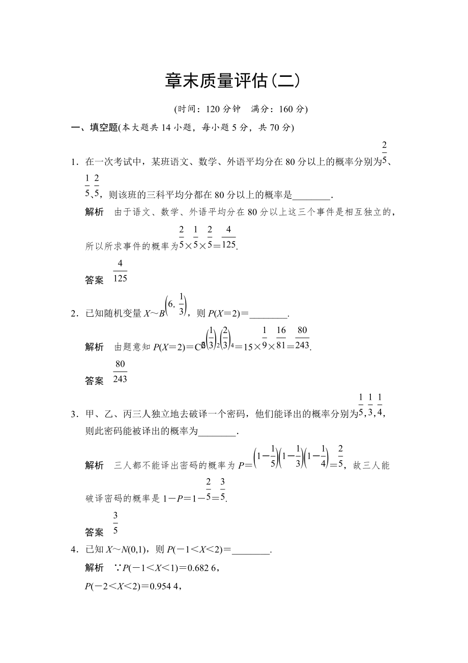 精修版苏教版化学选修23第2章 概率 本章测试含答案_第1页