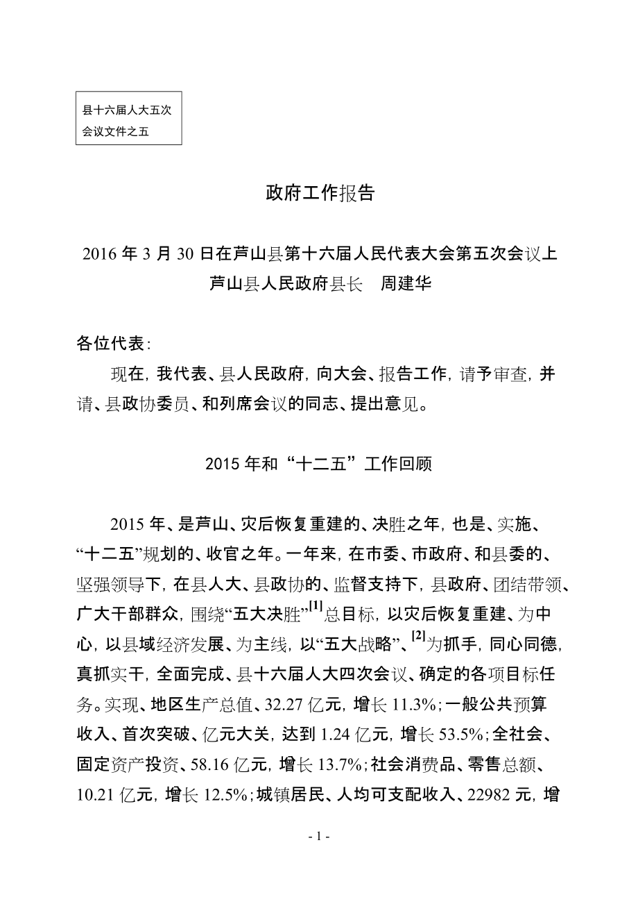 政府工作报告芦山县电子政务门户网站_第1页