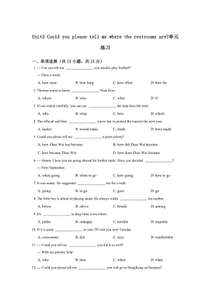 【人教版】九年級：Unit 3 Could you please tell me where...單元練習(xí)含答案