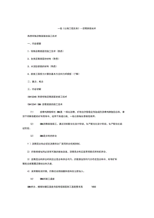 一級《公路工程實務》—瀝青路面技術.