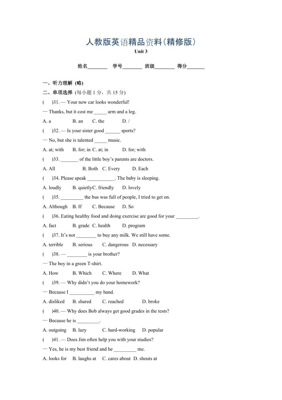 【人教版】广西平南县八年级上英语Unit3测试题含答案解析精修版_第1页