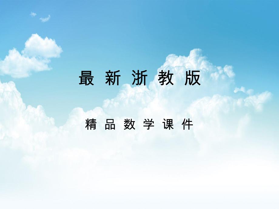 最新七年级数学上册 3.1 平方根课件 浙教版_第1页