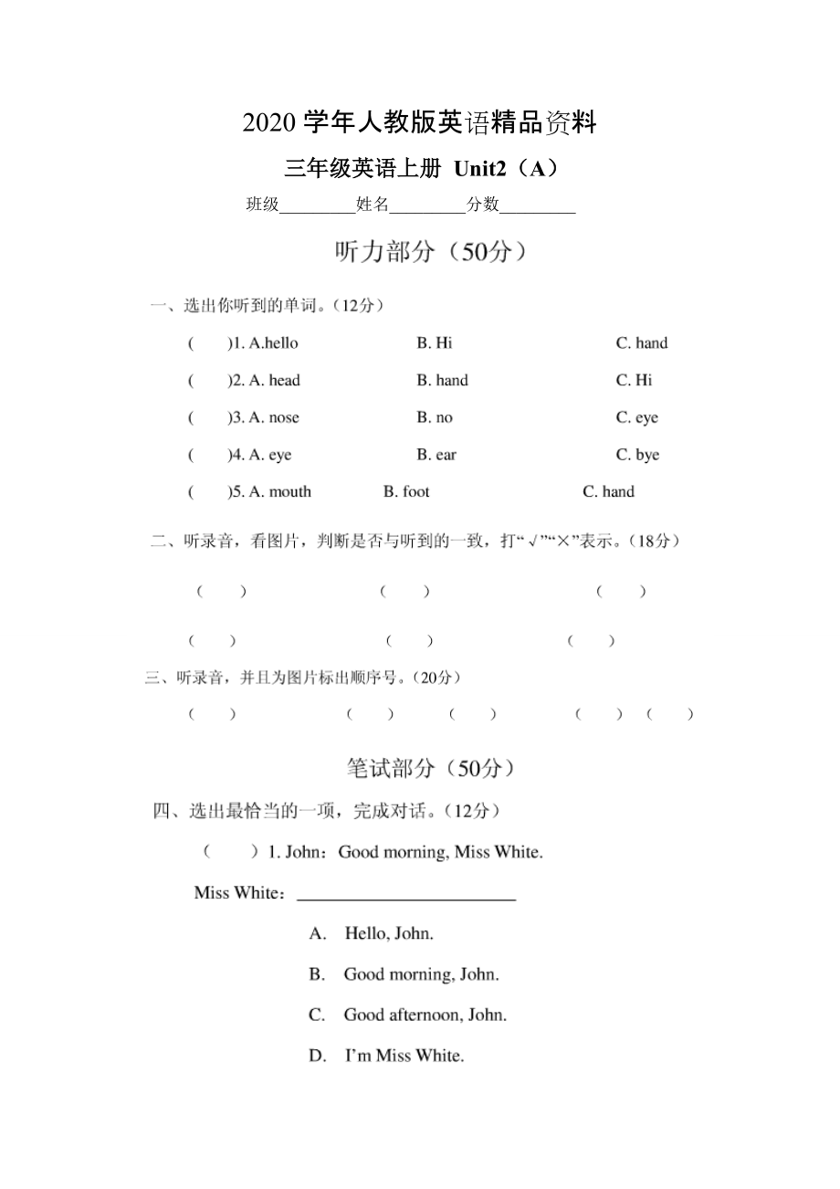 2020【Pep版】小學(xué)英語三年級(jí)上冊(cè)：Unit 2同步習(xí)題全集Unit 2 Part A同步習(xí)題_第1頁