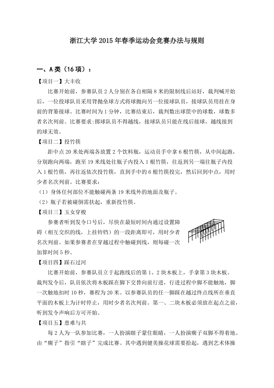 浙江大学季运动会竞赛办法与规则_第1页