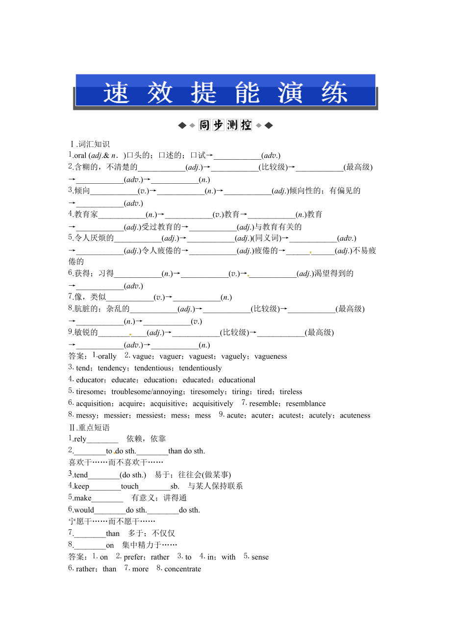 人教版高中英语选修10：Unit 4 Section Ⅲ 同步测控卷含答案_第1页