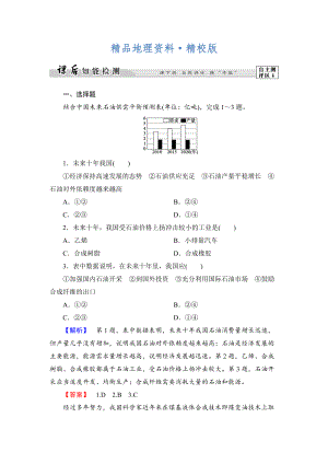 精校版高中地理湘教版選修6課后知能檢測 第2章第2節(jié) 非可再生資源的利用與保護——以能源礦產石油、煤炭為例 Word版含答案