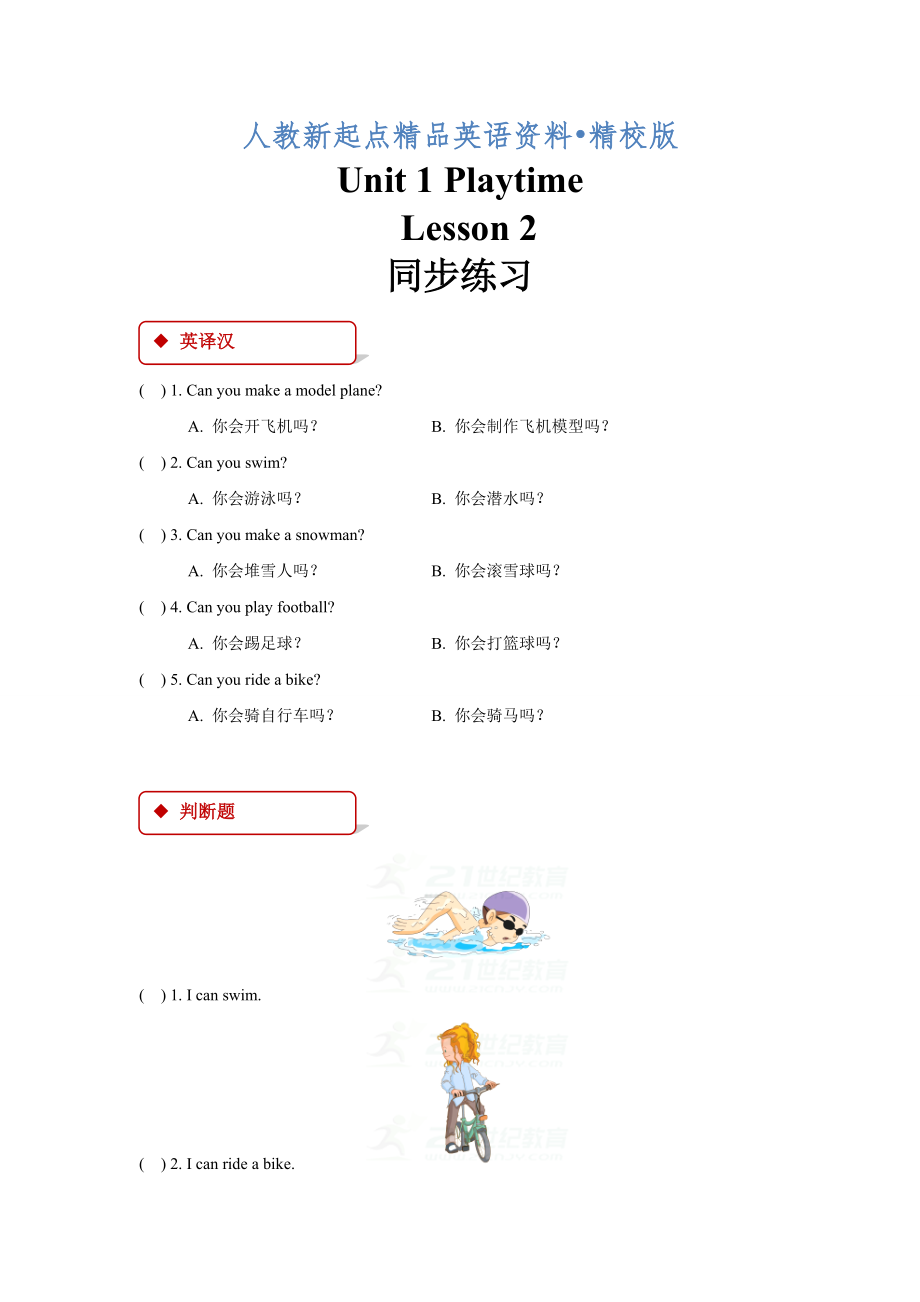 【人教版新起點(diǎn)】英語(yǔ)二年級(jí)下冊(cè)：Unit 1 Lesson 2同步練習(xí)含答案精校版_第1頁(yè)