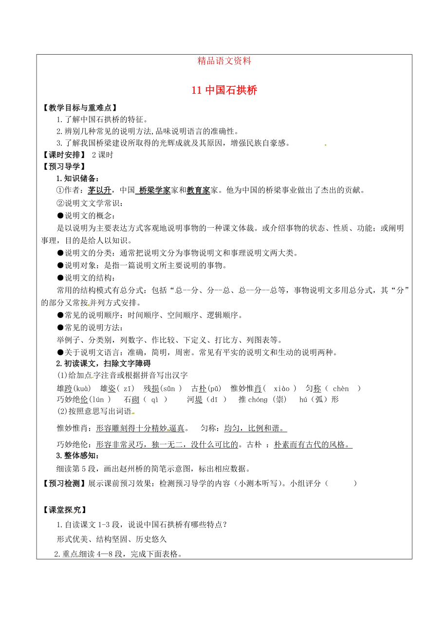 福建省廈門市八年級語文上冊 11 中國石拱橋教學(xué)案 人教版_第1頁