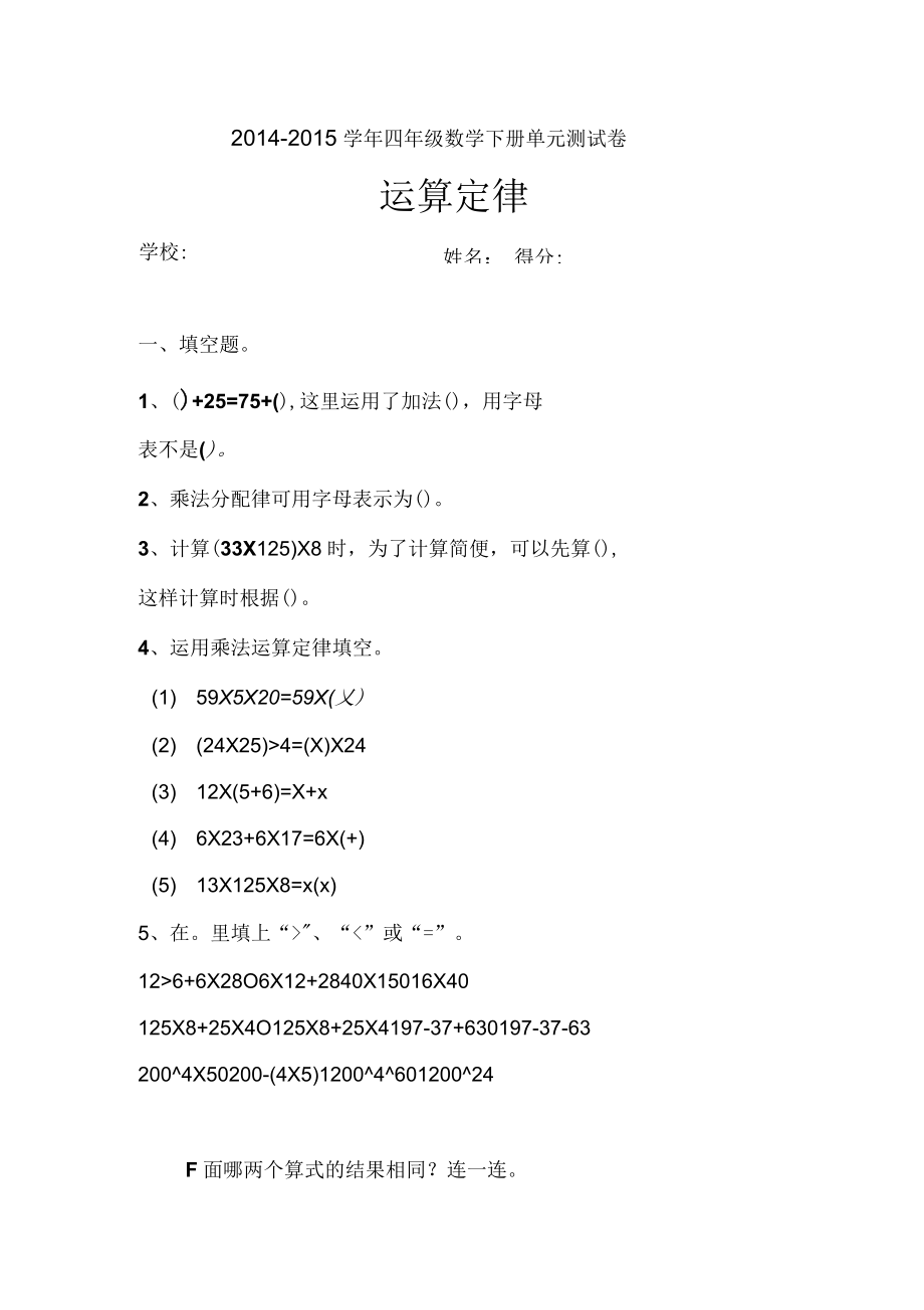 人教版四年级数学下册运算定律测试卷_第1页