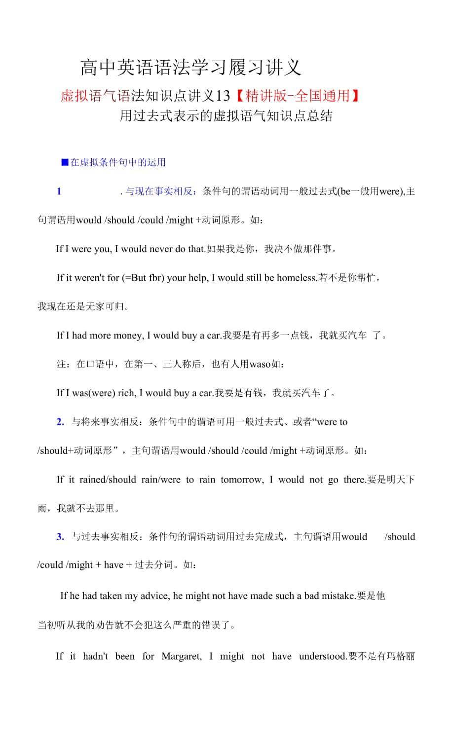 虛擬語氣語法講義13用過去式表示的虛擬語氣知識點總結- 高考英語語法復習.docx_第1頁