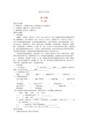 河北省邢台市七年级语文下册 20口技导学案 人教版