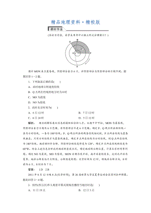 精校版高中人教版 廣西自主地理必修1檢測：第1章 行星地球1.3.2 Word版含解析