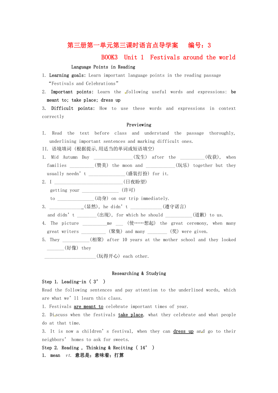 江西省高中英語(yǔ)Unit1 Festivals aroun d the world 第三課時(shí)語(yǔ)言點(diǎn)導(dǎo)學(xué)案 人教版必修3_第1頁(yè)