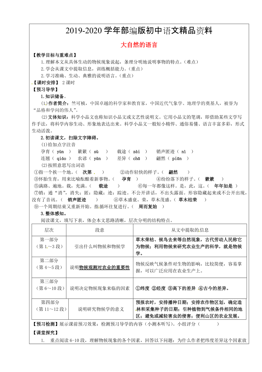 2020福建省廈門市第五中學(xué)八年級語文上冊 第16課大自然的語言教學(xué)案 人教版_第1頁