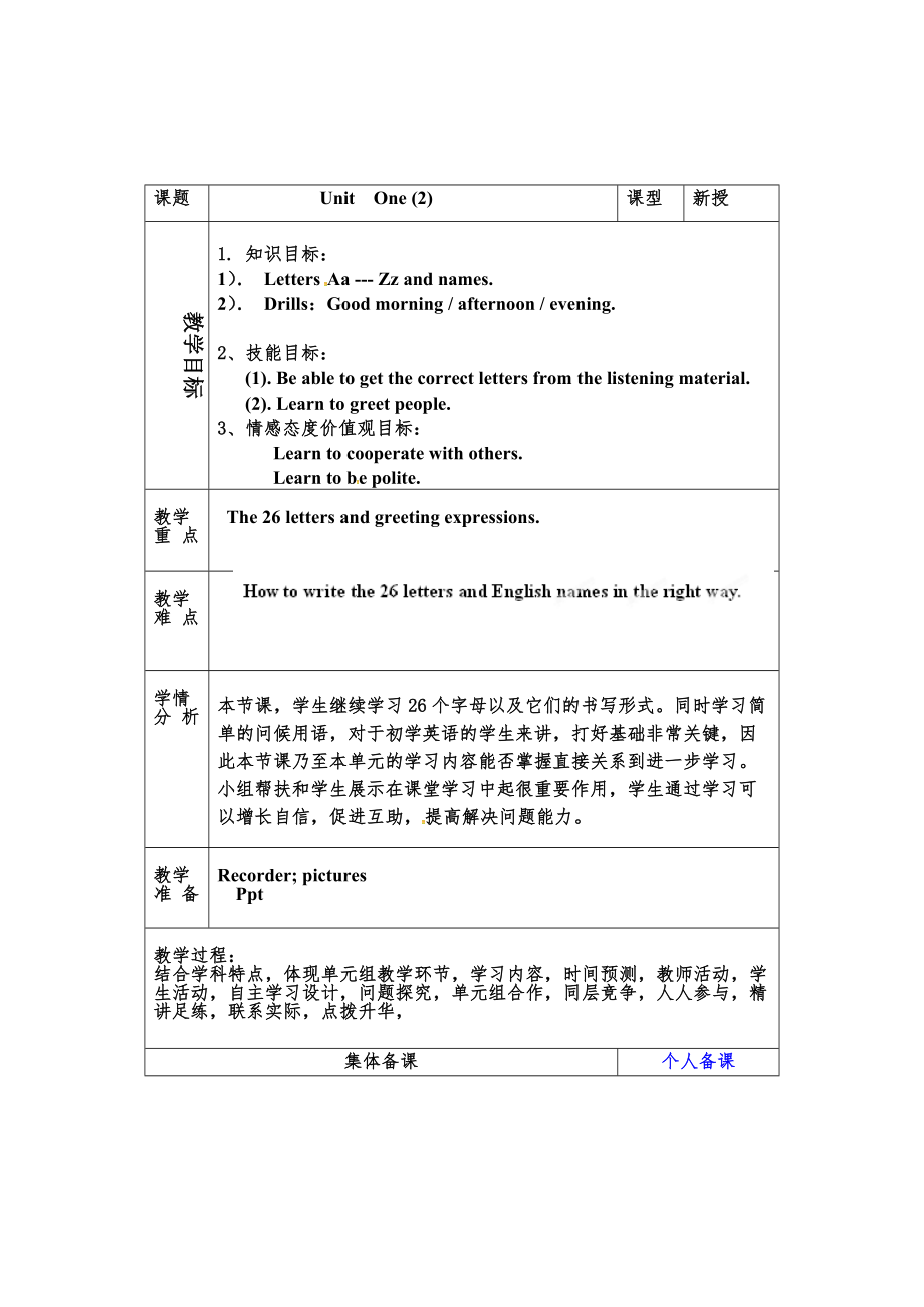 鲁教版英语六年级上册Unit 1Good morning 第二课时word教案_第1页