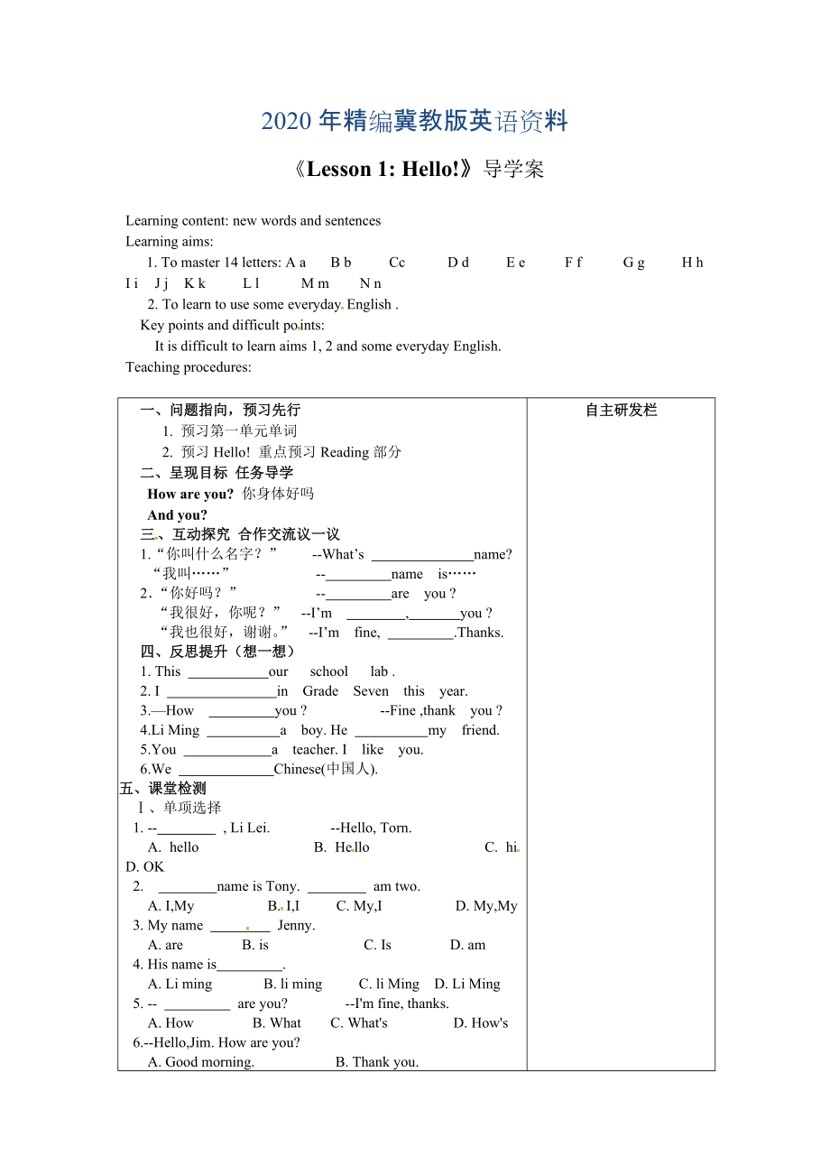 2020年【冀教版】七年級上冊：Unit 1Lesson 1 Hello!導學案_第1頁