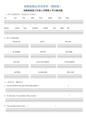 【閩教版】英語(yǔ)五年級(jí)上冊(cè)Unit 6單元測(cè)試題 1【精校版】