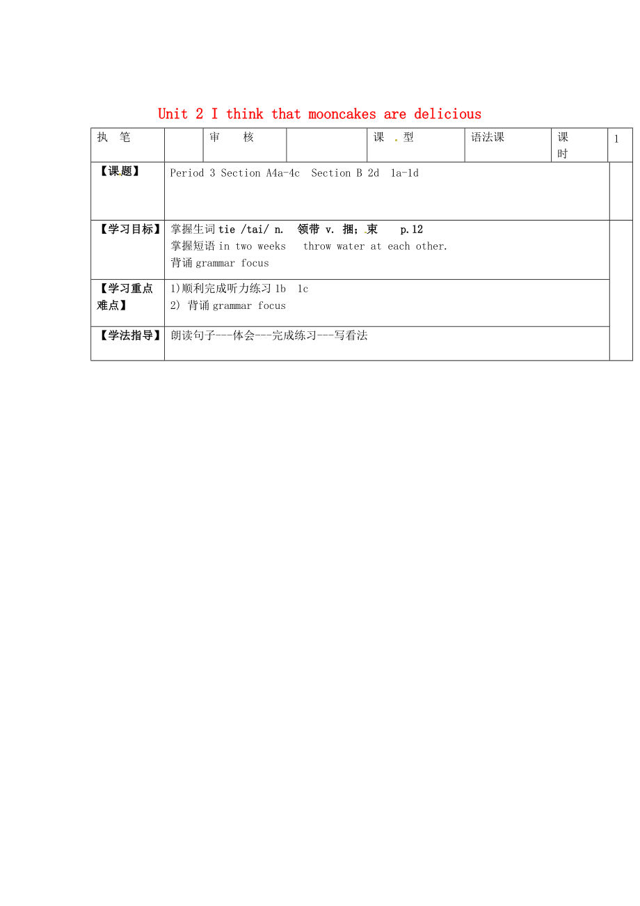 人教版九年級(jí) Unit 2 I think that mooncakes are delicious第3課時(shí)學(xué)案_第1頁(yè)